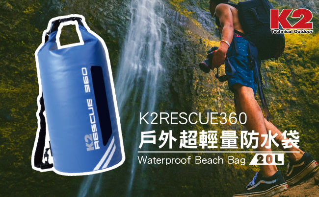 K2RESCUE360 戶外超輕量可透視密封防水袋 20L 收納袋 乾式袋