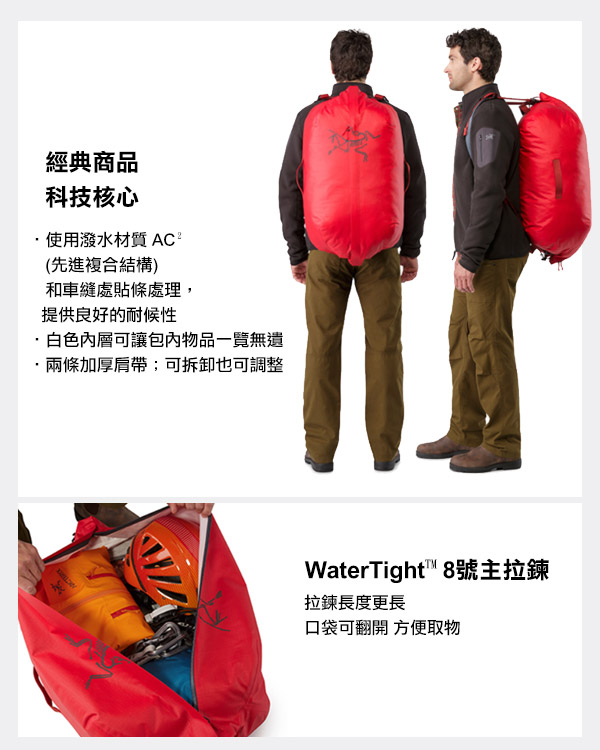 Arcteryx 始祖鳥 24系列 Carrier 55L 旅行袋 裝備袋 紅