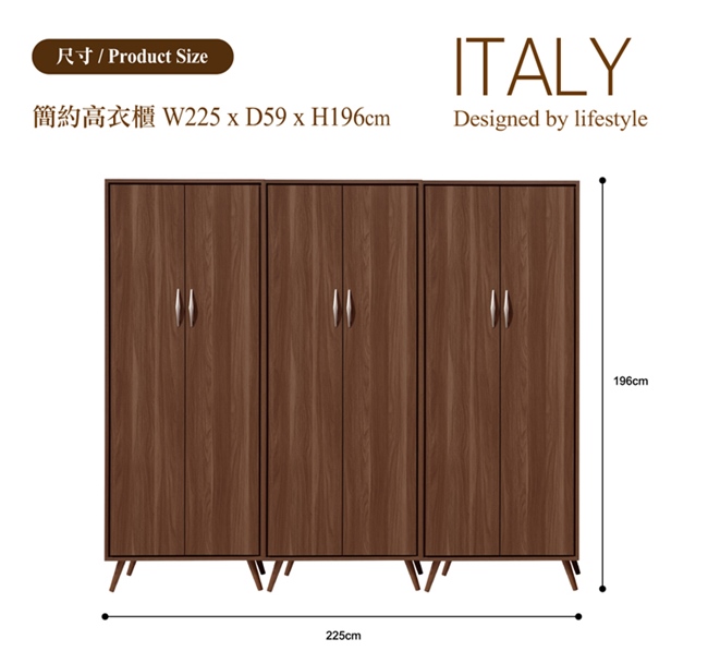 日本直人木業-Italy3個雙吊225CM 高衣櫃(225x59x196cm)