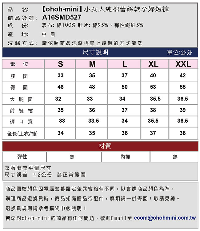 ohoh-mini歐歐咪妮 純棉蕾絲款孕婦短褲