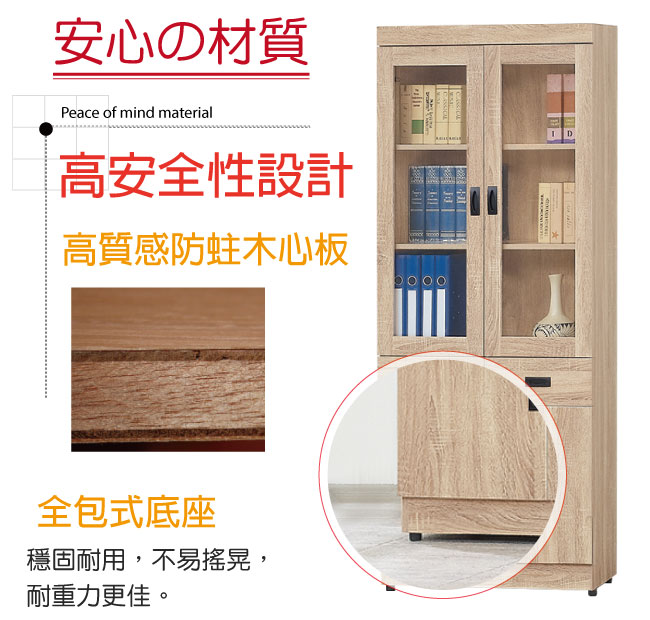 品家居 史丹比2.7尺橡木紋四門單抽書櫃-79.5x32x184.5cm免組