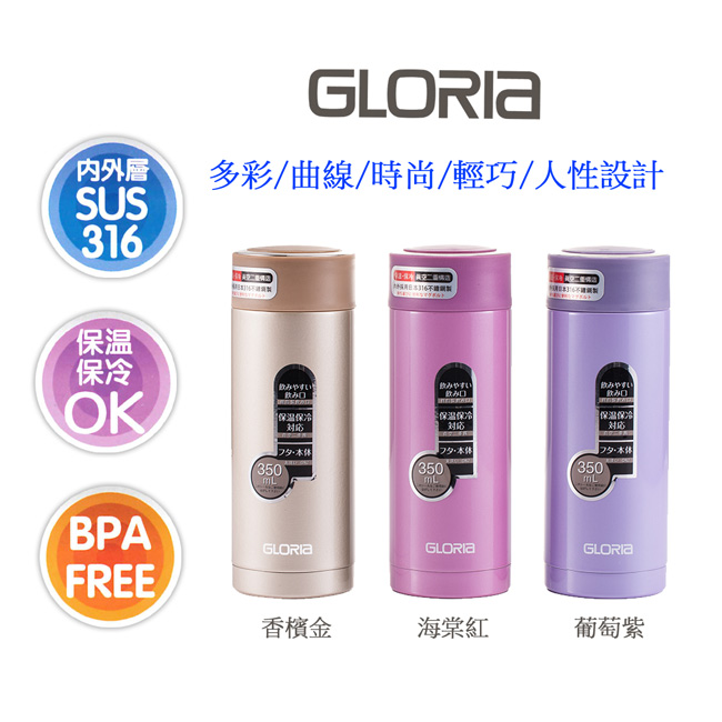 GLORIA日本SUS#316不鏽鋼真空保溫瓶350ml GBM-35A