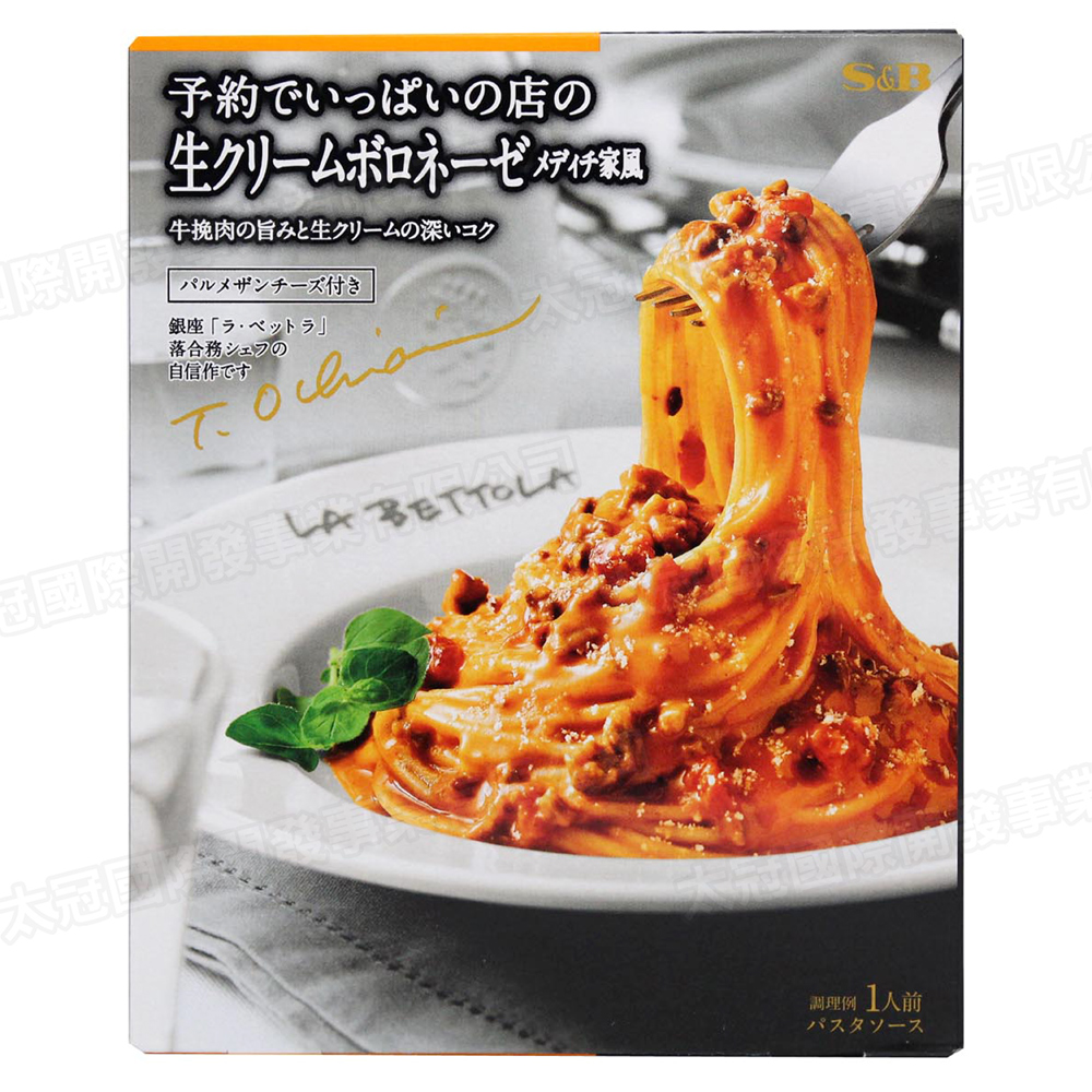 S&B 預約名店義大利麵醬-奶油番茄肉醬(145.5g)