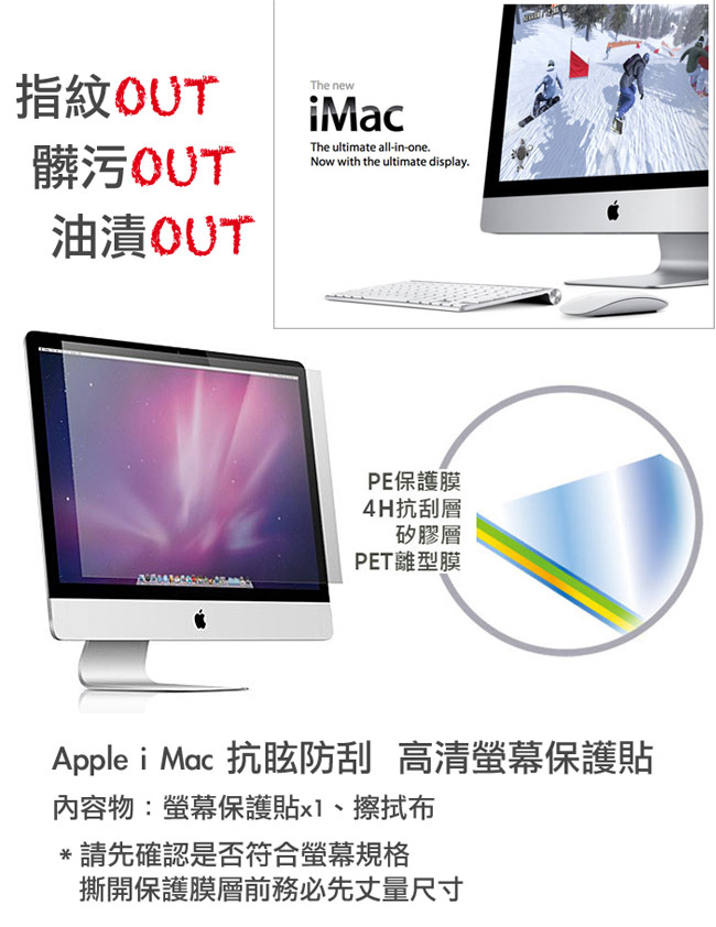 Apple i Mac 27吋寬 抗眩防刮高清螢幕保護貼