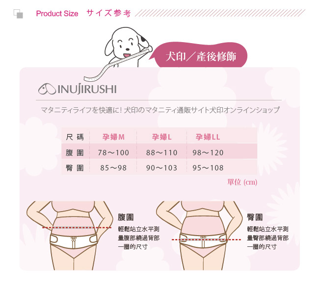 日本犬印 機能型護腰骨盆固定托腹褲 M/L/LL 醫療用束帶(未滅菌)