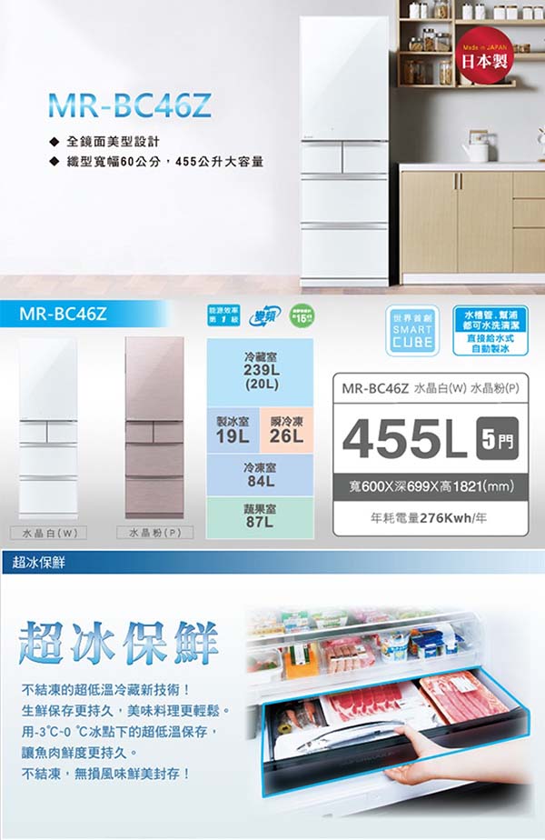 MITSUBISHI三菱 455L 1級變頻5門電冰箱 MR-BC46Z 日本原裝