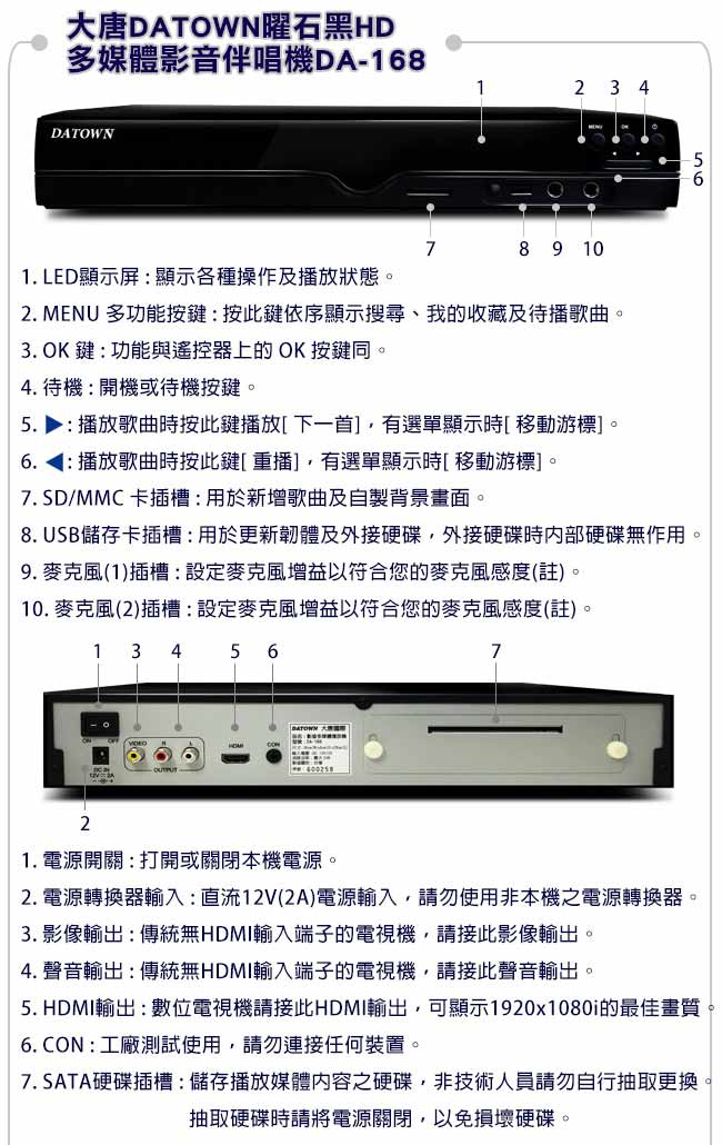 大唐DATOWN曜石黑HD多媒體影音伴唱機(DA-168)