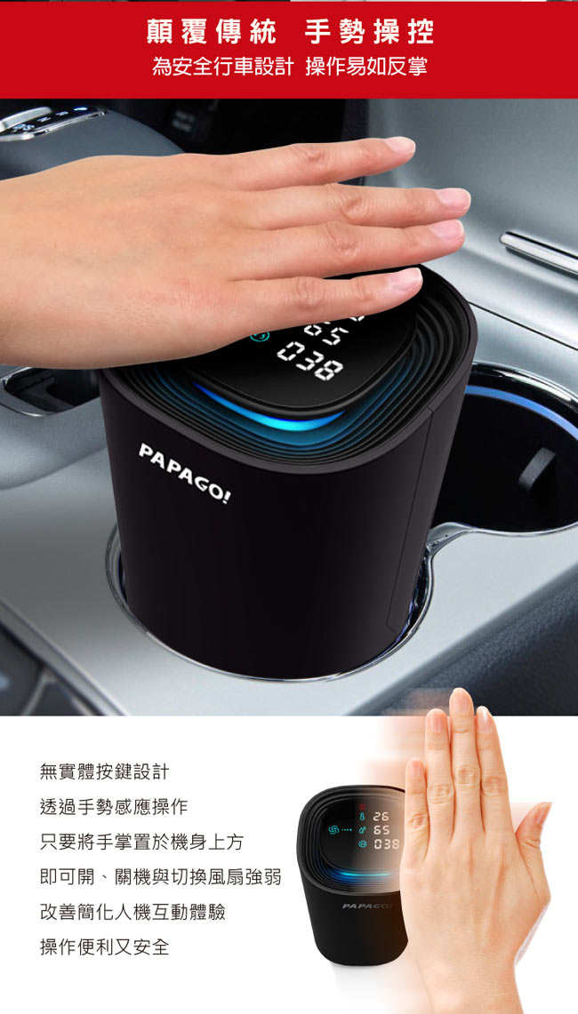 PAPAGO! Airfresh S10D 空氣淨化器-急速配