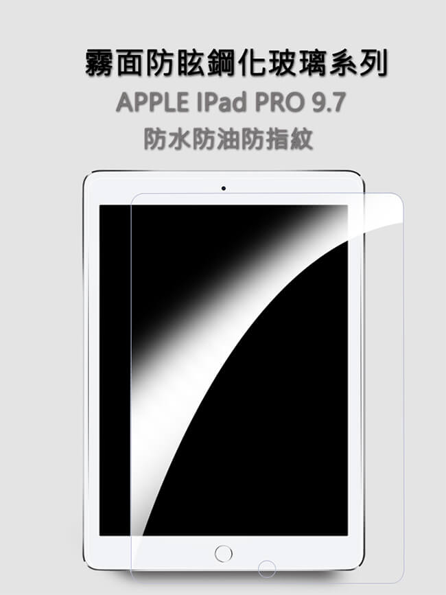 EZstick Apple iPad Pro 9.7吋 專用 霧面鋼化玻璃膜