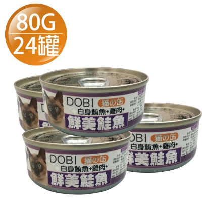 摩多比-DOBI多比 貓罐系列-白身鮪魚+雞肉+鮭魚