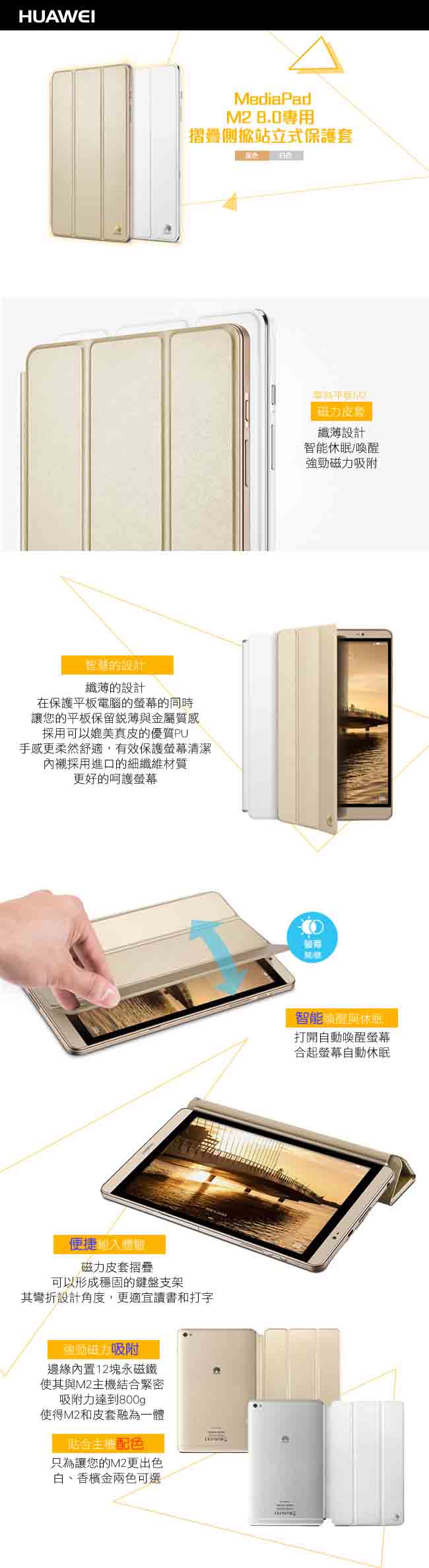 HUAWEI 華為 MediaPad M2 原廠磁力站立式皮套 (盒裝)