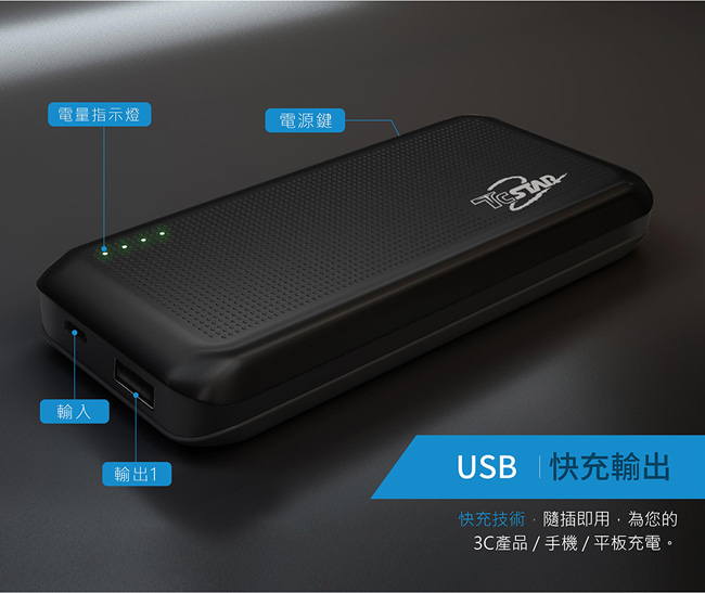 TCSTAR 8000mAh 高效快充行動電源 MBK120202BK