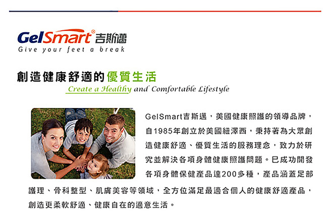 GelSmart美國吉斯邁 3D足弓腳跟墊/凝膠鞋墊 (紓壓減震舒適)