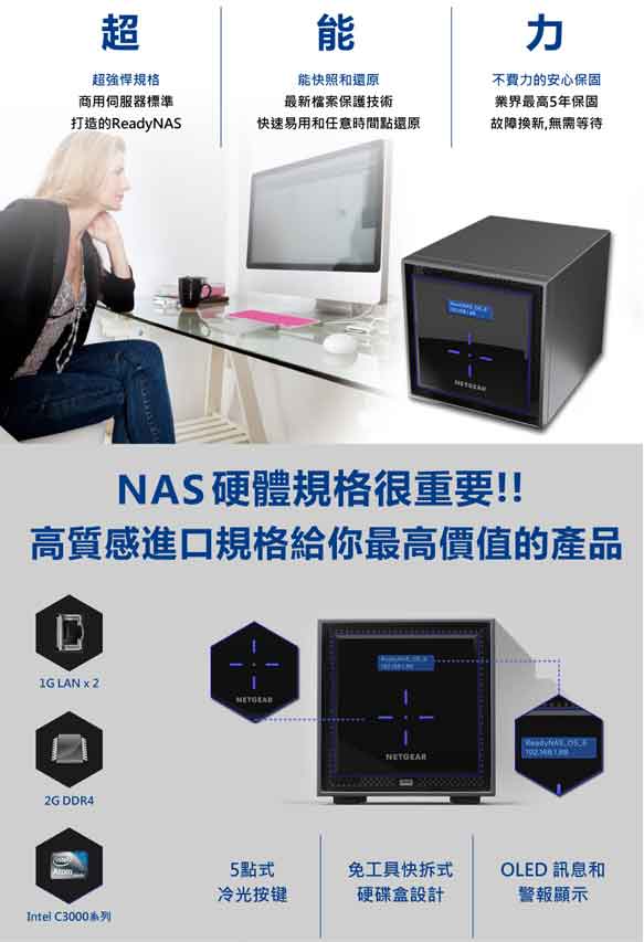 NETGEAR RN424 4Bay網路儲存伺服器