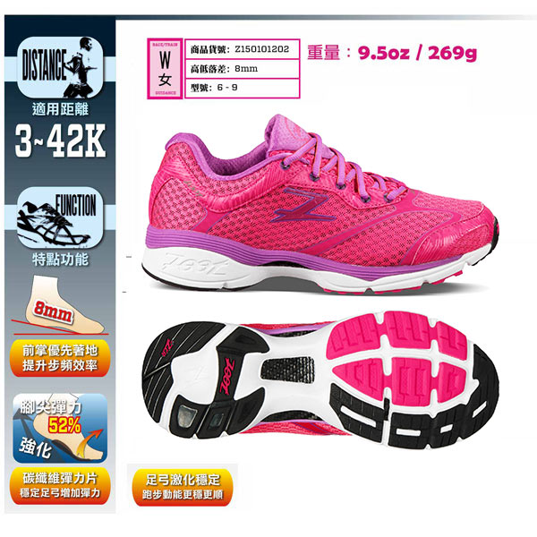 ZOOT 頂級極致型卡斯本跑鞋(女)Z150101202(桃紅雅紫)