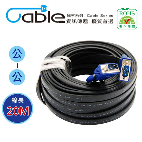 Cable 超薄VGA螢幕訊號線 公對公 20M