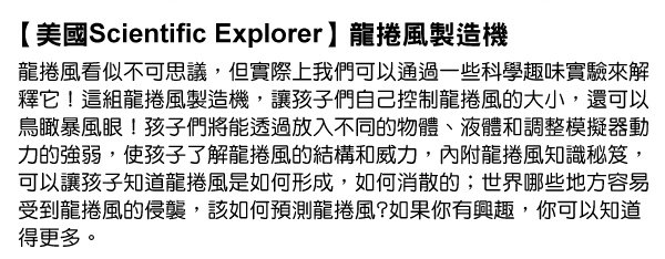 美國Scientific Explorer 龍捲風製造機