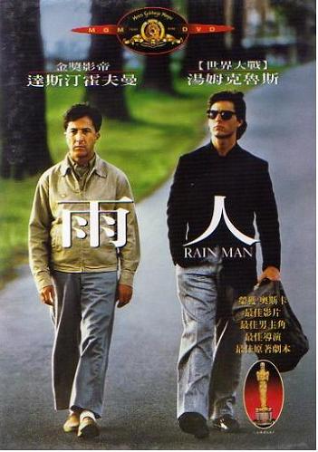 雨人﹞RAIN MAN DVD | 電影DVD | Yahoo奇摩購物中心