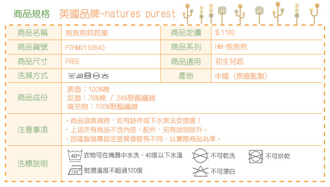 英國Natures Purest天然有機棉-抱抱熊抓抓樂(PTHM0110640)