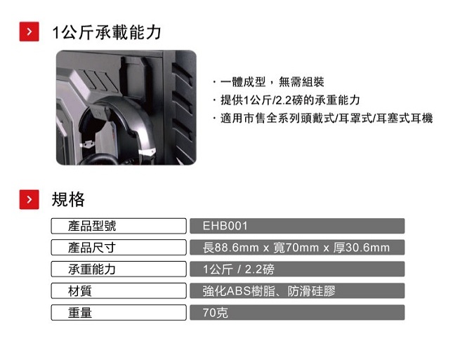 保銳 EHB001 電腦機殼 耳機掛架