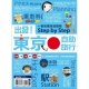 出發！東京自助旅行：一看就懂 旅遊圖解Step by Step product thumbnail 1