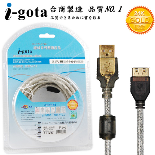 i-gota USB 2.0認證規格傳輸線A(公) - A(母) 5公尺