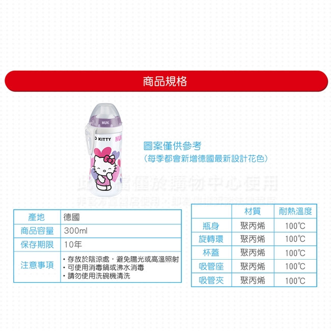 NUK-Hello Kitty寬口徑防漏吸管杯300mL