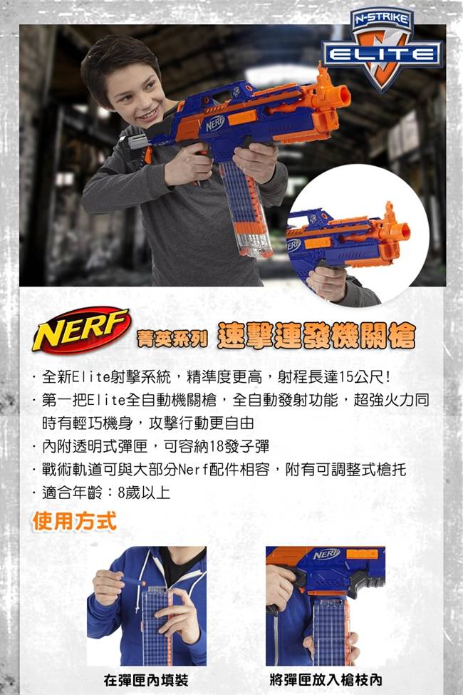 NERF-菁英系列速擊連發機關槍