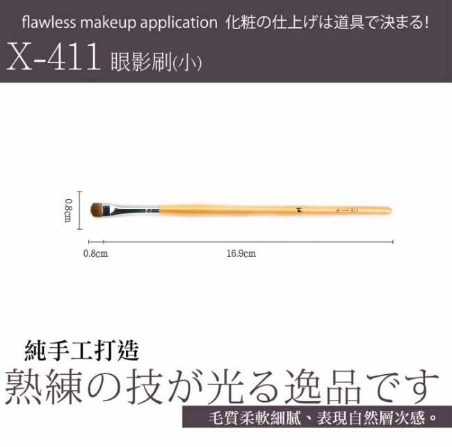 Xingxiang形向 中圓弧眼影刷 X-411