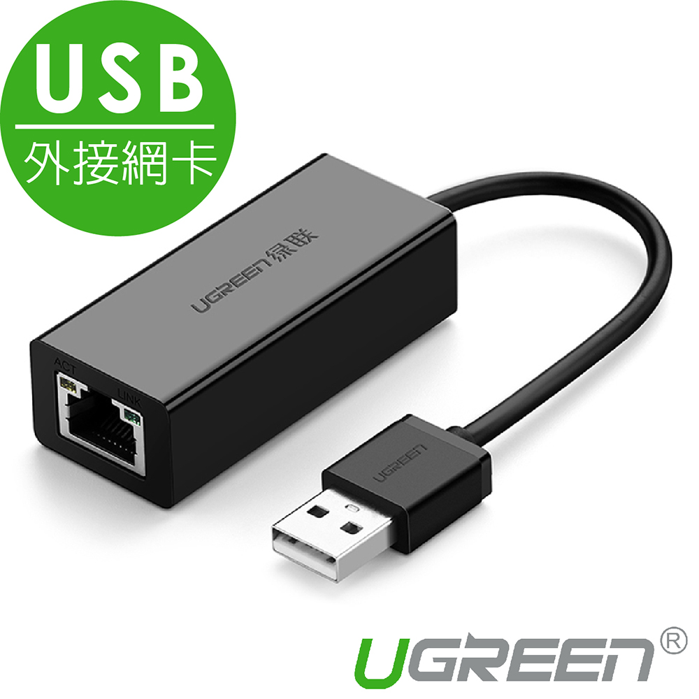 綠聯 USB外接網路卡