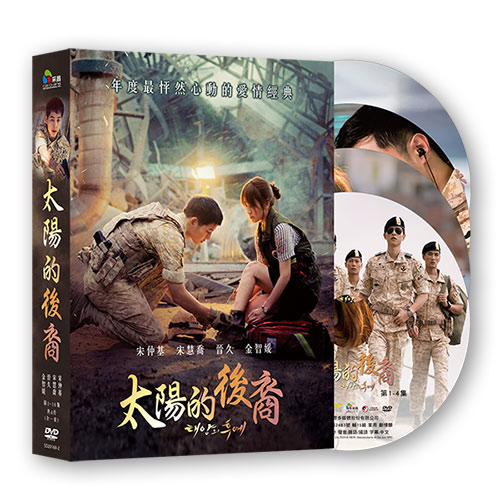 太陽的後裔 DVD