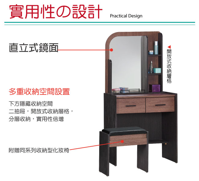 品家居 伊果2.5尺化妝鏡台含椅-75x43.5x154cm-免組