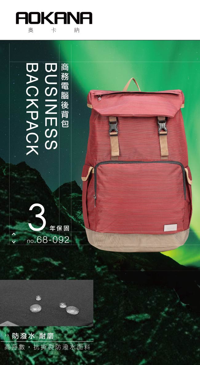 AOKANA奧卡納 輕量防潑水護脊電腦商務後背包(摩登紅)68-092