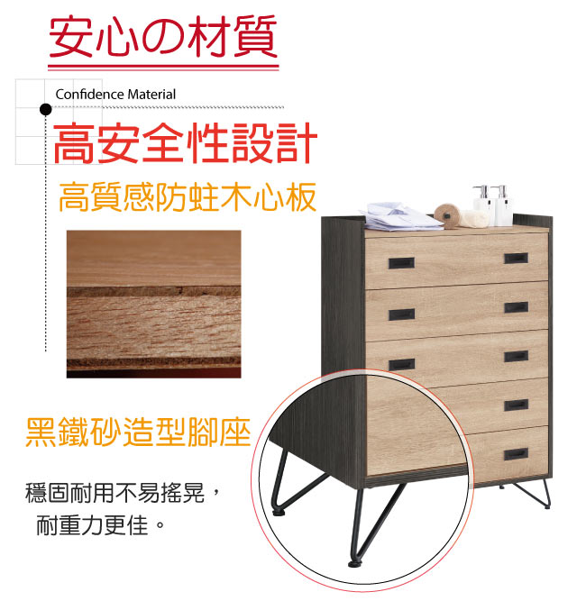 品家居 瑪欣2.7尺木紋雙色五斗櫃-80x40x118.6cm免組