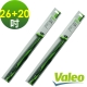 法國Valeo 硬骨雨刷 26+20吋 product thumbnail 1