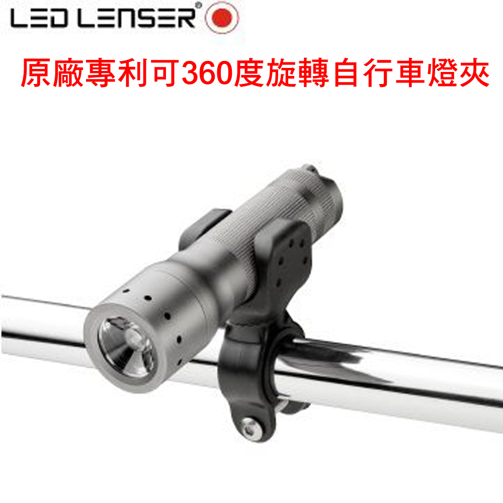 德國 LED LENSER 360度旋轉自行車燈夾(小)