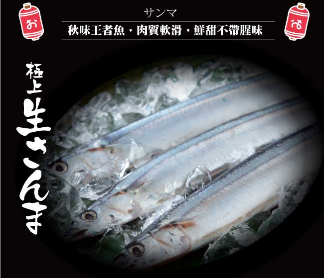 小川漁屋銷日等級特號秋刀2包（300~500G/3尾/包）