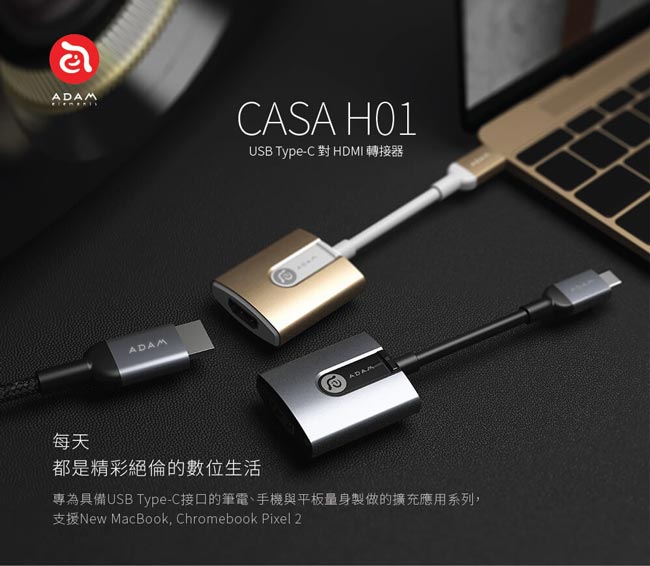 亞果元素 CASA H01 USB Type-C 對 HDMI轉接器