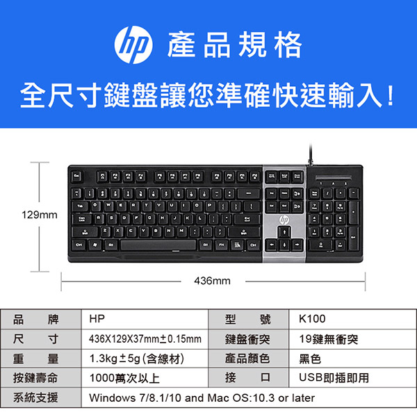 HP 有線鍵盤 K100