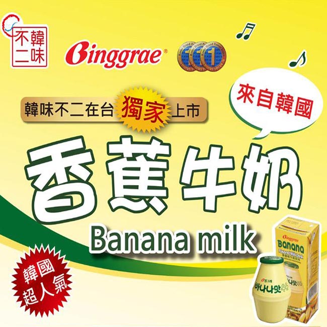 韓味不二 韓國熱銷 BINGGRAE香蕉牛奶(200ml*24瓶)