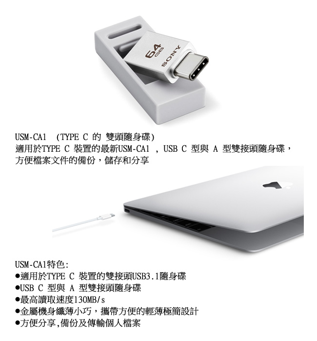 SONY USB3.1 TYPE-C 16GB 雙頭隨身碟