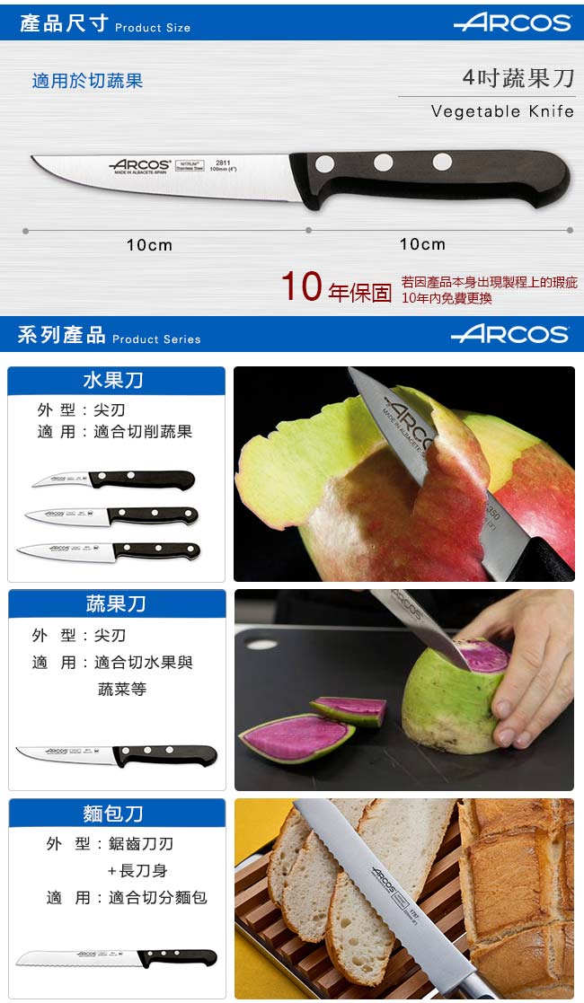 ARCOS 環宇系列4吋蔬果刀