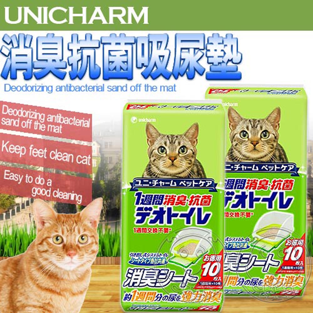 日本Unicharm嬌聯》抗菌消臭吸尿墊10片入