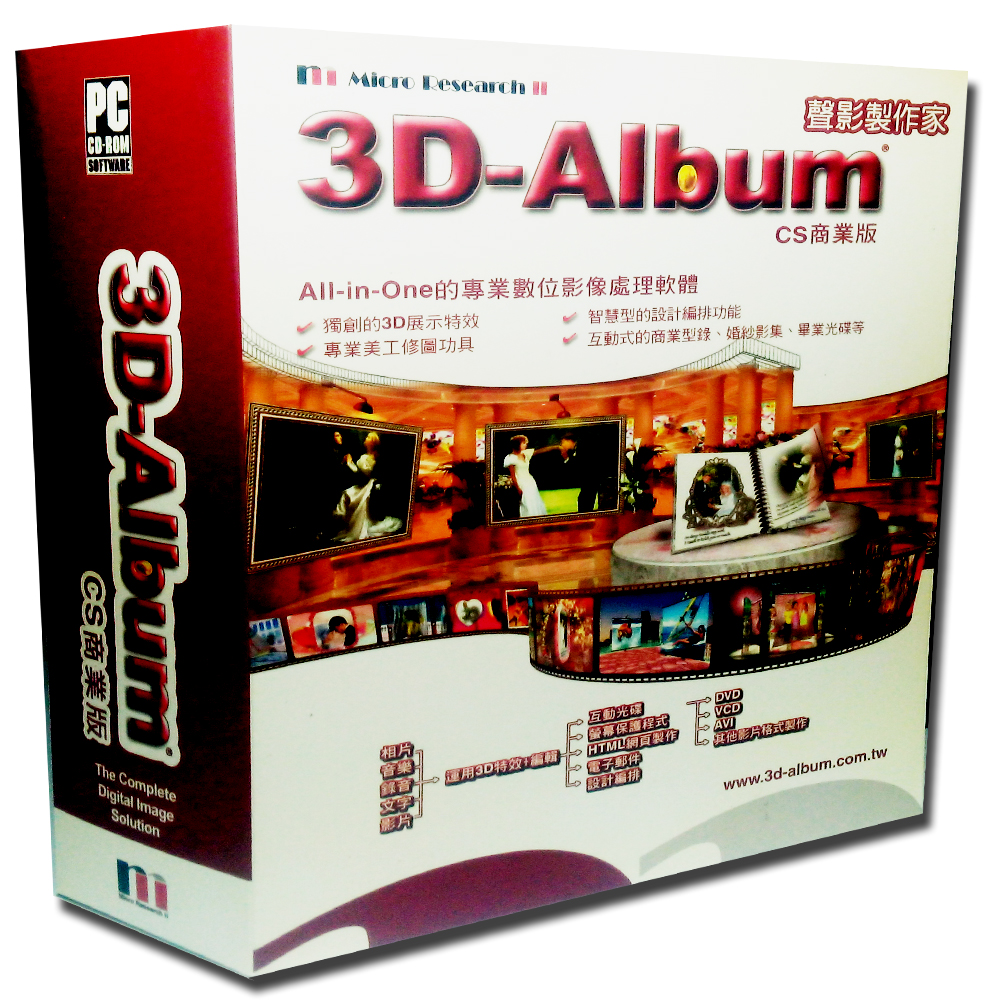 3D-Album商業版