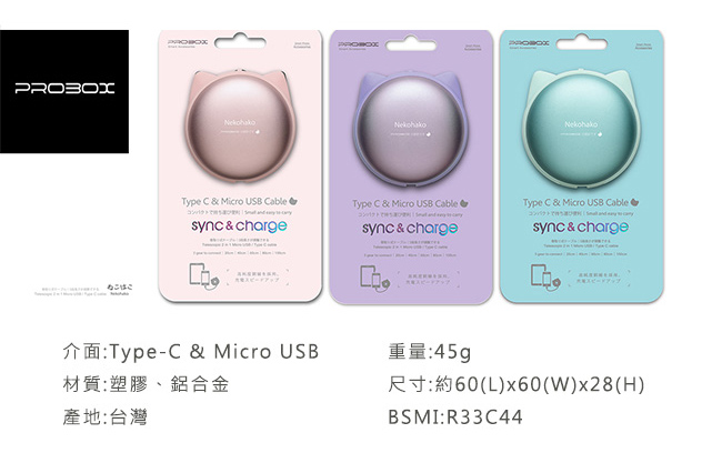 PROBOX 淺草貓 Type-C & MicroUSB雙用充電傳輸線 (1M)