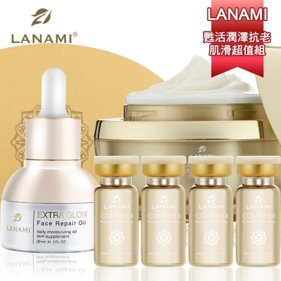 LANAMI 甦活潤澤抗老肌滑超值組