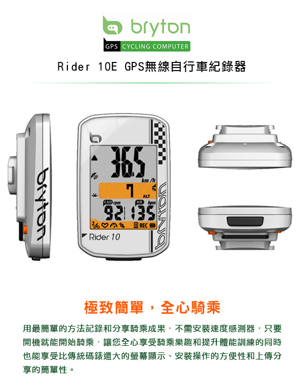 Bryton Rider 10E GPS無線自行車紀錄器 白色