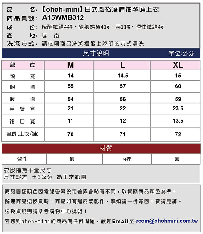 ohoh-mini 孕婦裝 日式風格落肩袖孕哺上衣-2色