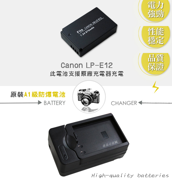 WELLY Canon LP-E12 / LPE12 認證版 防爆相機電池充電組