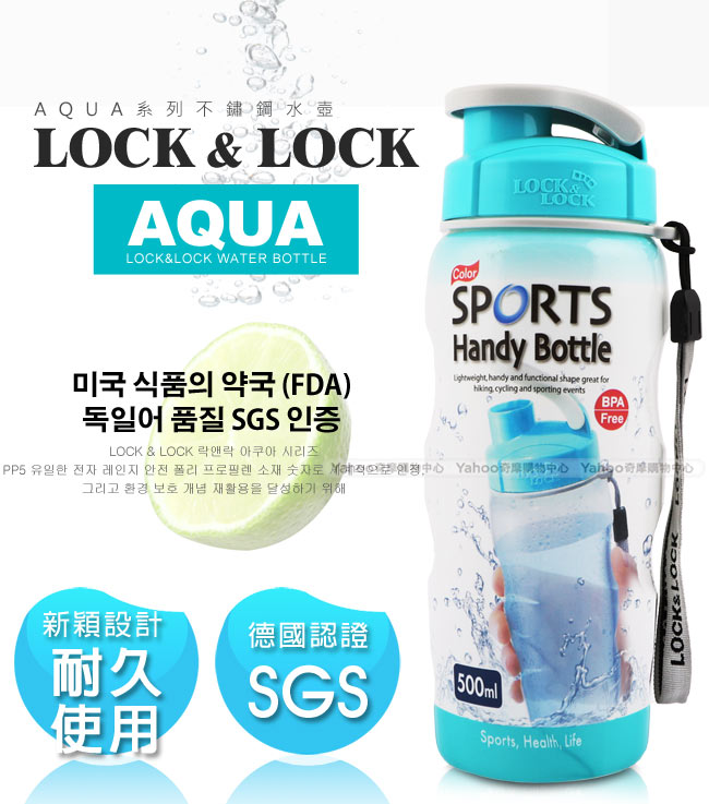 樂扣樂扣 AQUA系列輕巧運動隨行水壺/500ML(藍)(快)